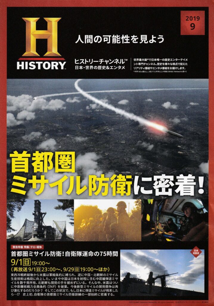 首都圏ミサイル防衛