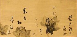 蓮下絵和歌巻(部分）本阿弥光悦書、俵屋宗達画