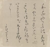 良寛の書