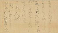 良寛の書